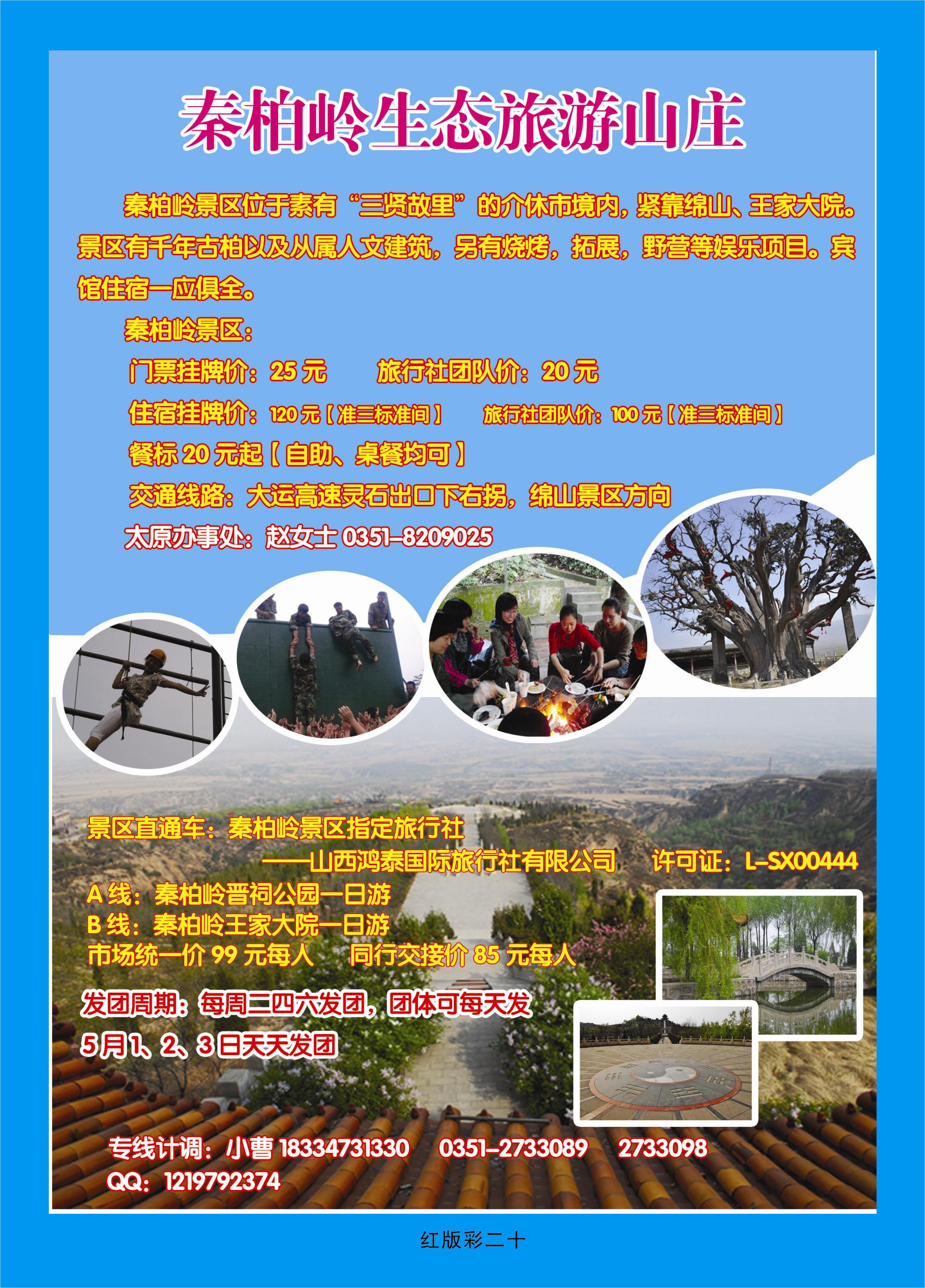 360红版彩页20 秦柏岭生态旅游山庄