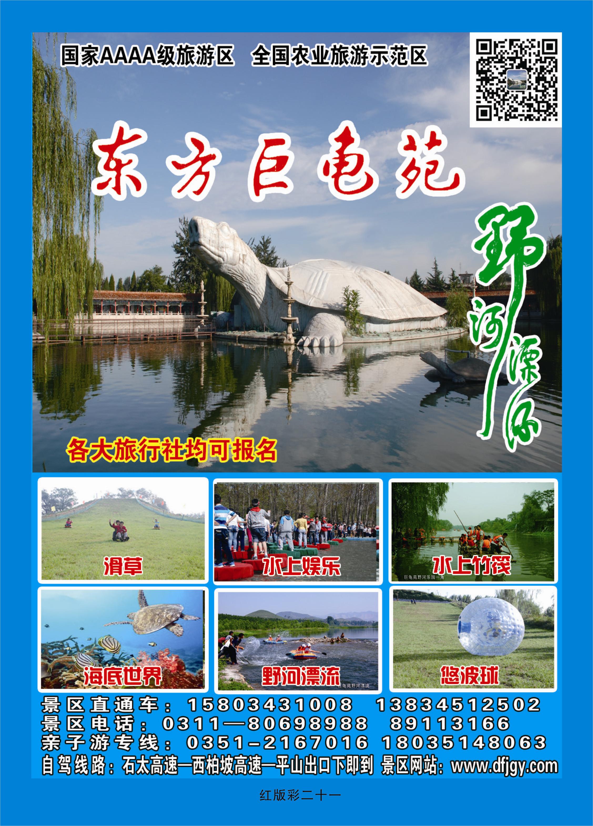 360红版彩页21 东方巨龟苑旅游区