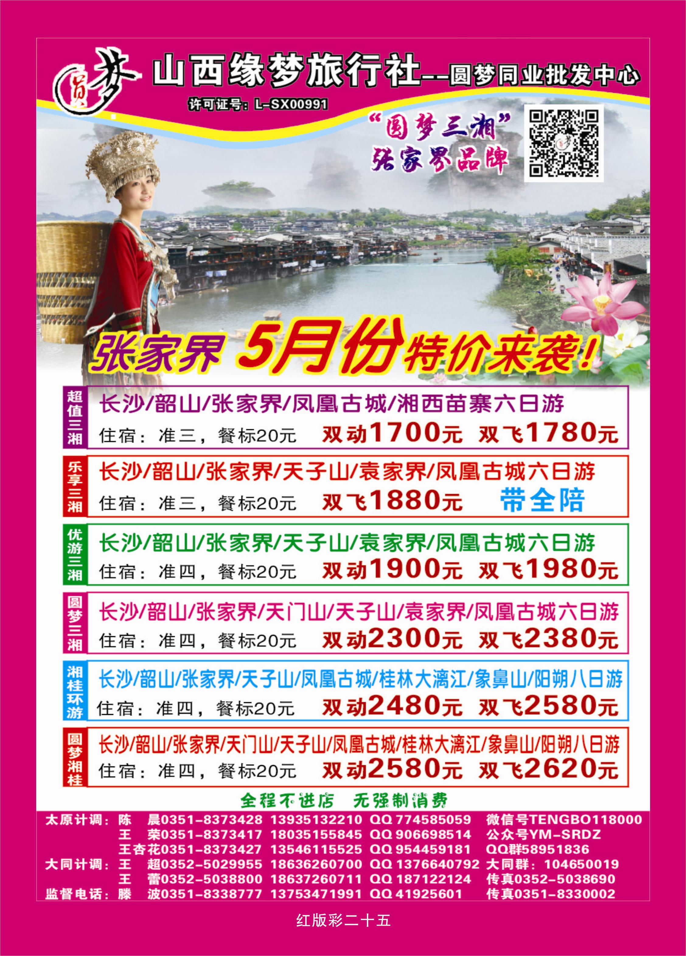 360红版彩页25 山西缘梦旅行社——圆梦江南