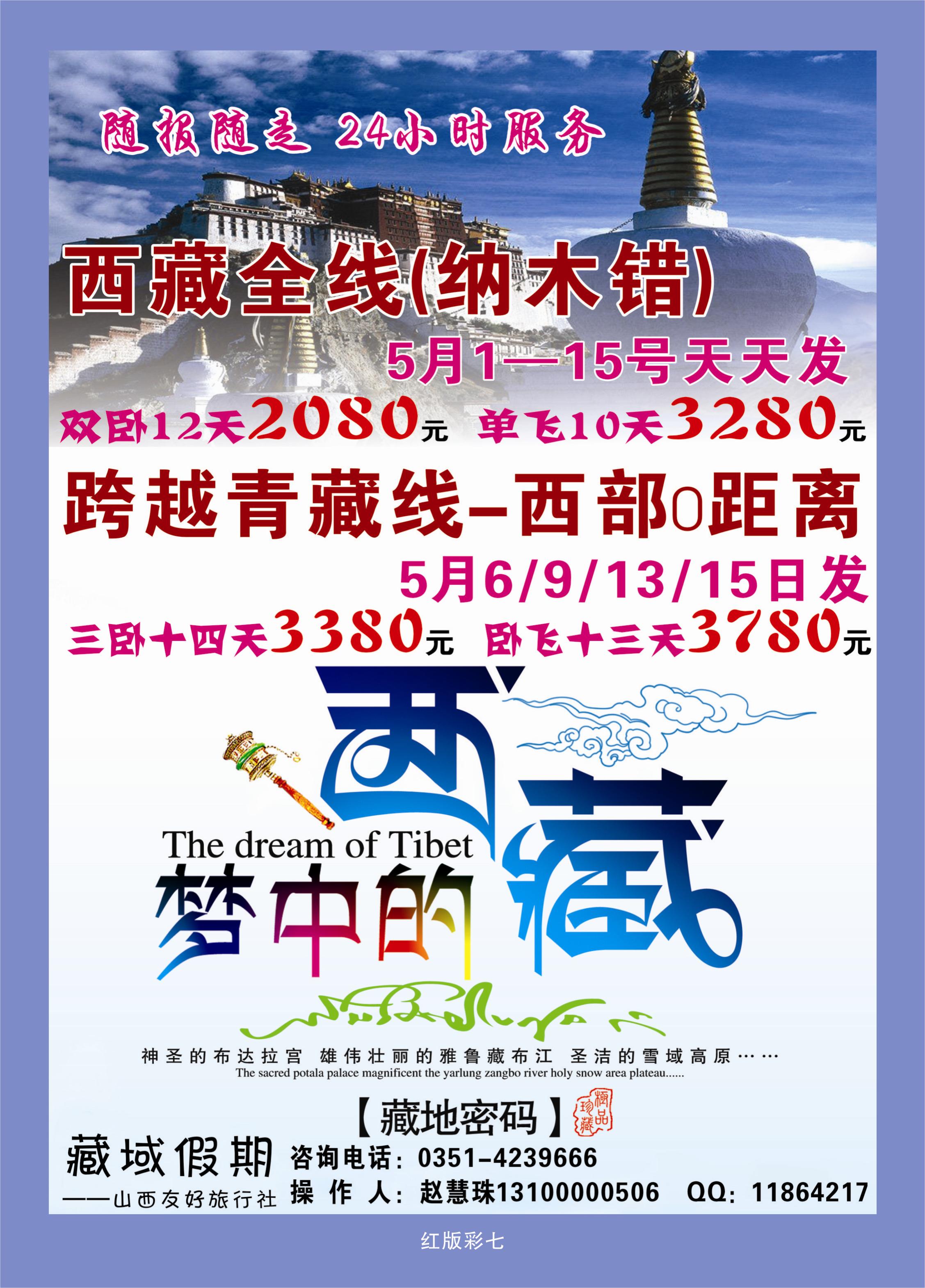360红版彩页7 山西友好国旅——西藏专线