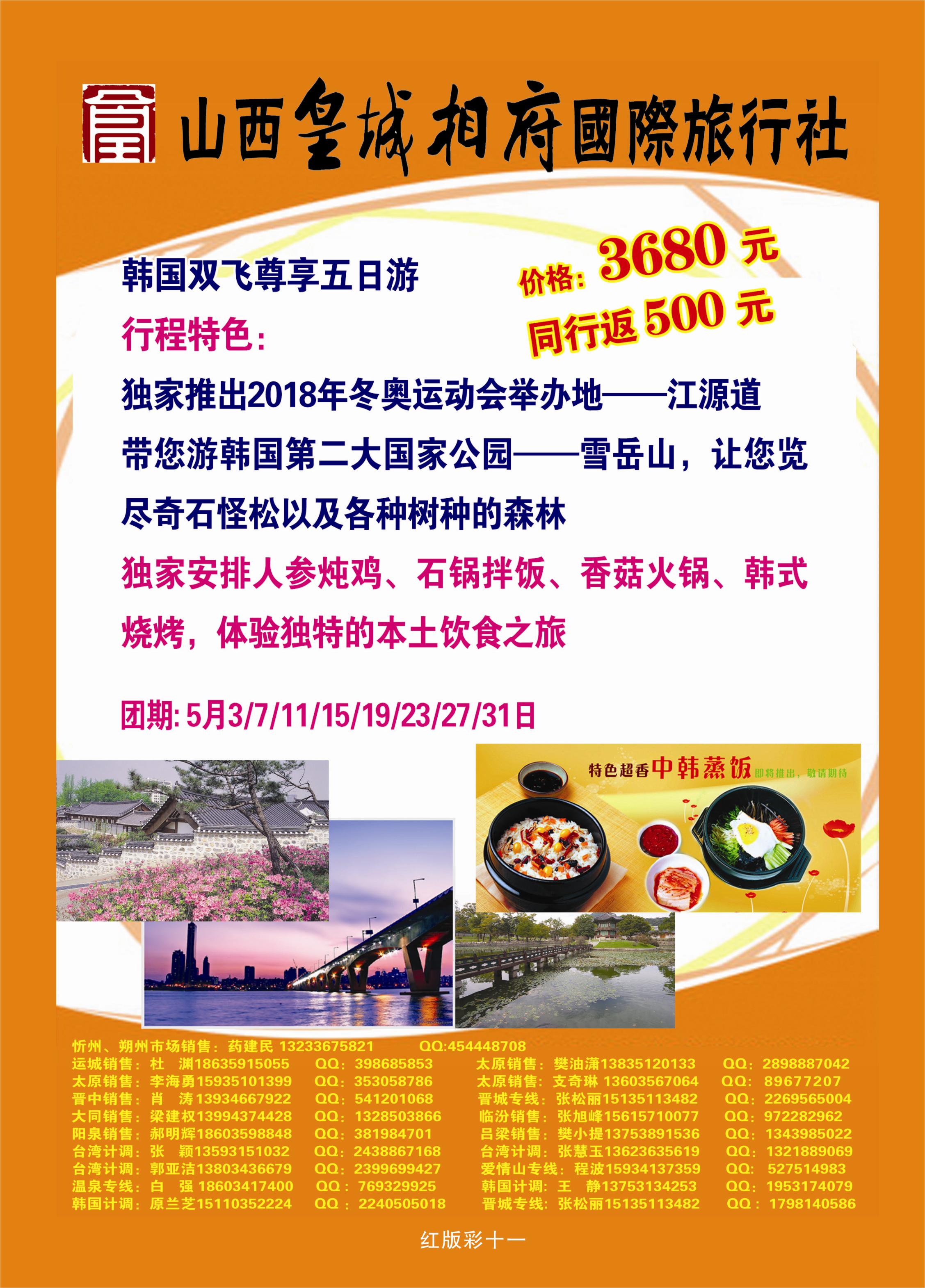 彩页皇城国旅——尊享韩国五日游
