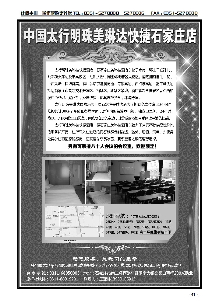 41 中国太行明珠·美琳达快捷酒店_p1