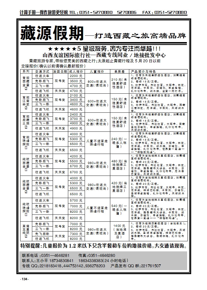 134 藏源假期——打造西藏之旅高端品牌_p1