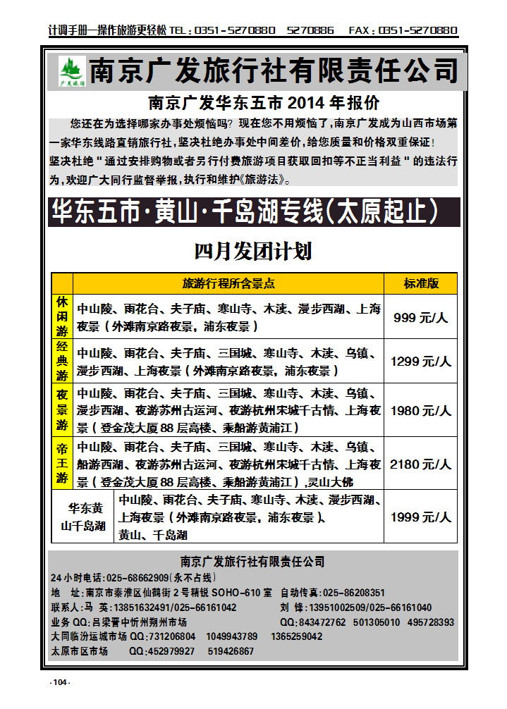 104 南京广发旅行社有限责任公司_p1