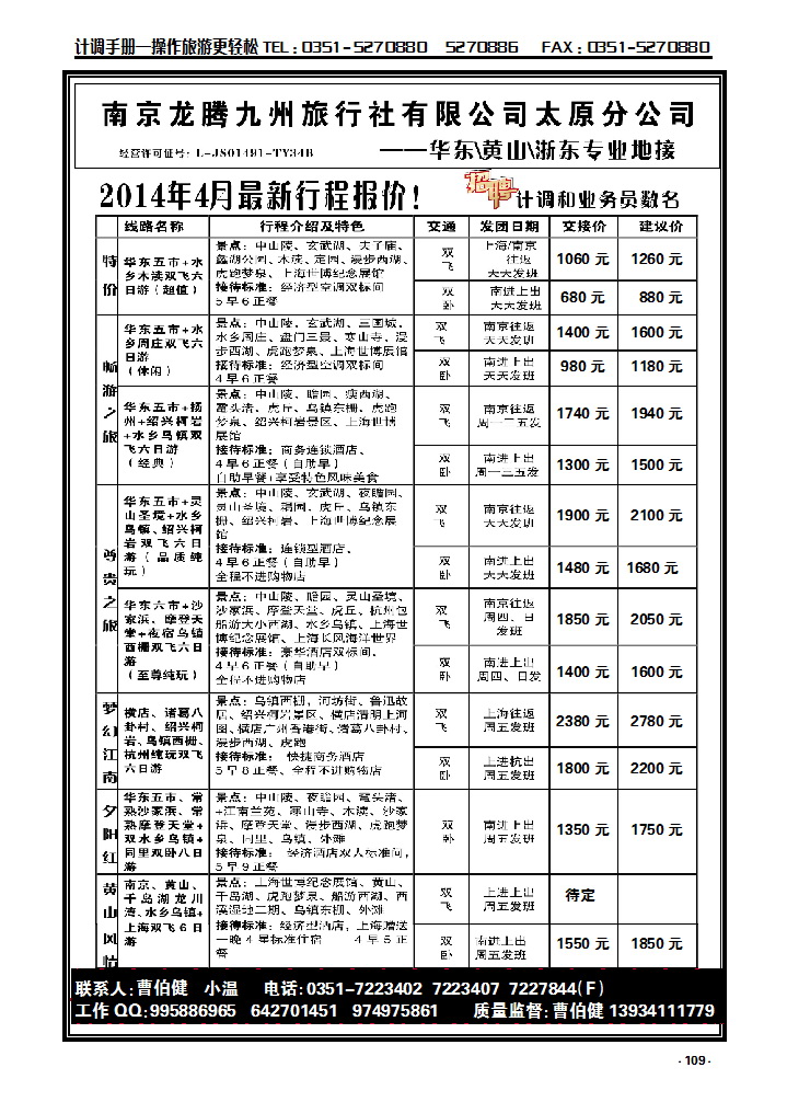 109 南京龙腾九州旅行社——华东、黄山、浙东_p1