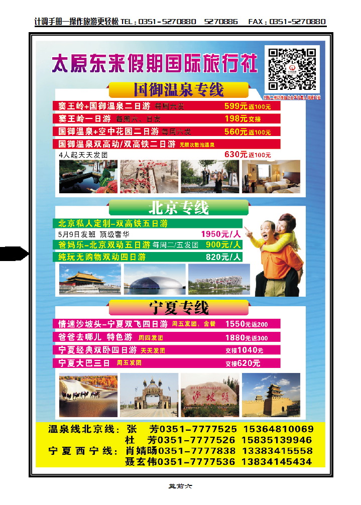 蓝前六 东来假期_p1