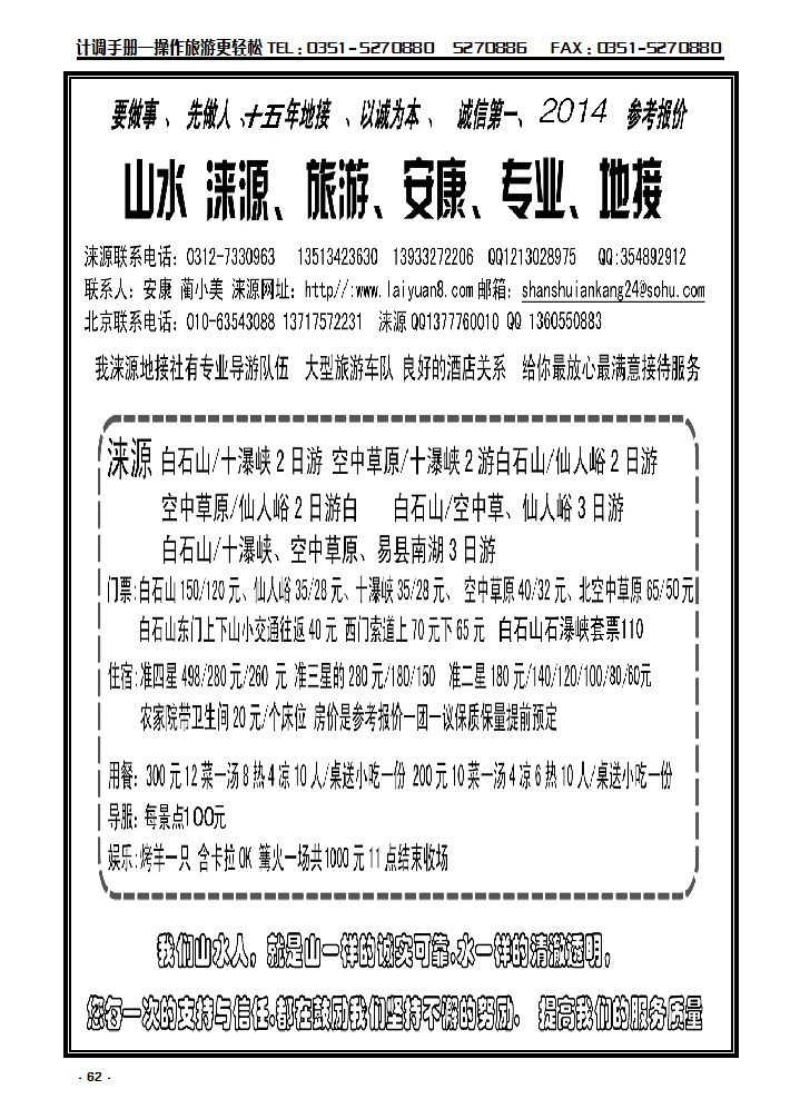62 山水来源·安康专业地接_p1