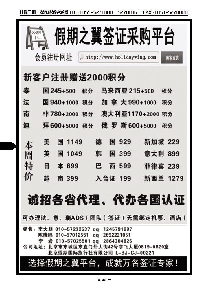 蓝后六 假期之翼   签证采购平台_p1