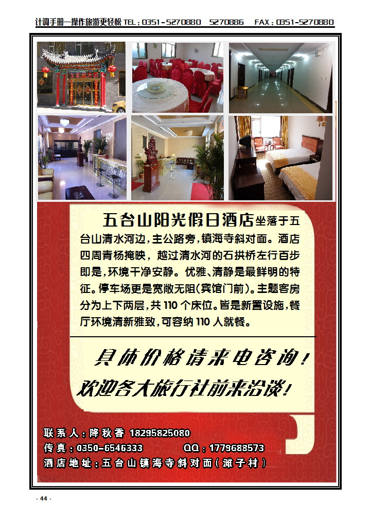 44 五台山阳光假日酒店_p1