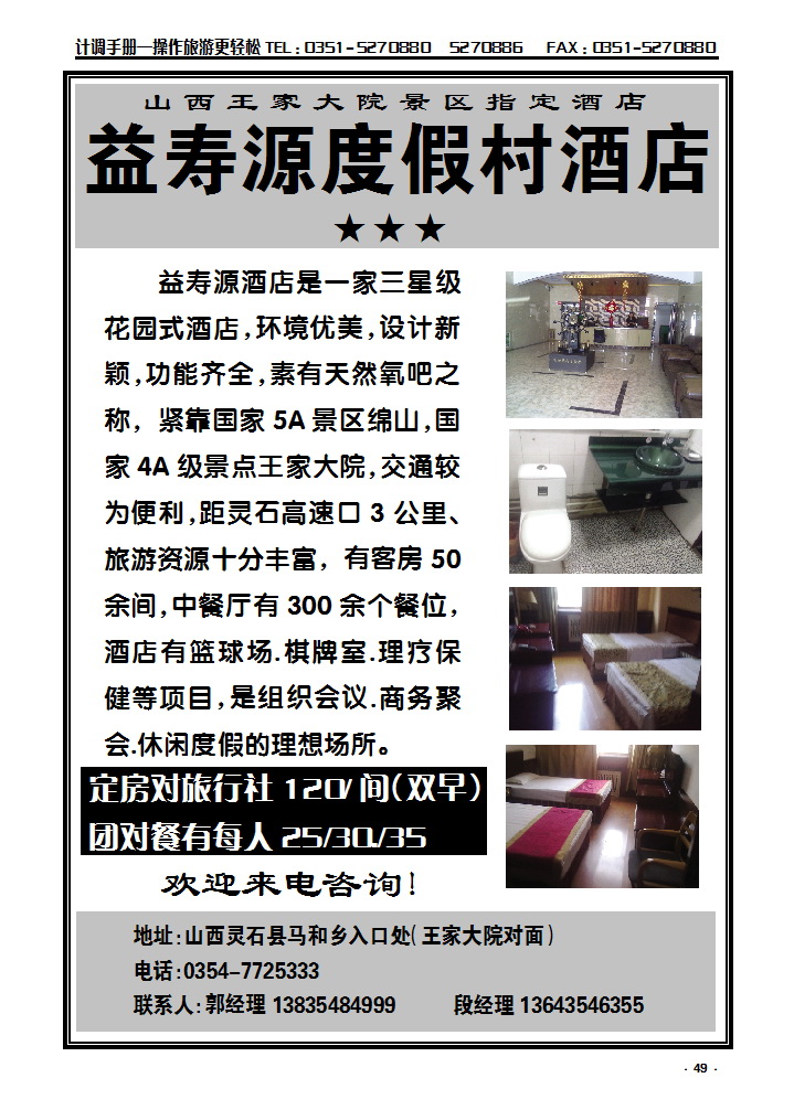 49 益寿源度假村酒店_p1