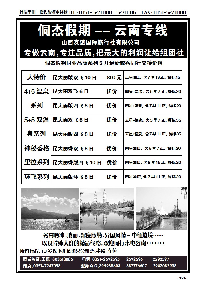 159 侗杰假期——云南专线_p1