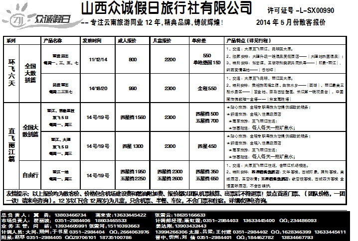 161 山西众诚假日——云南专线_p1