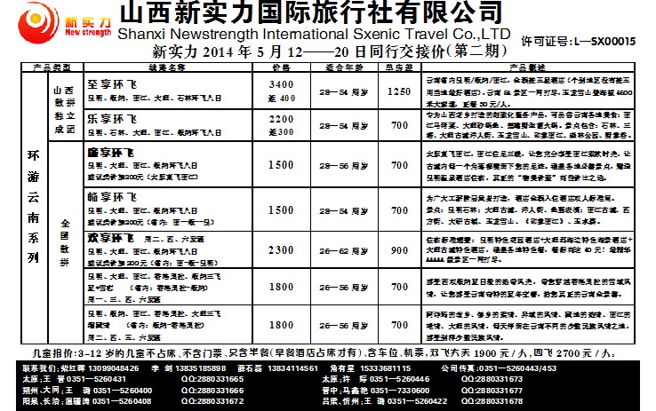 162 山西新实力国际旅行社有限公司_p1