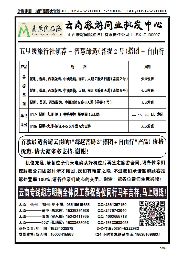 165 山西康辉（云南旅游同业批发中心）_p1