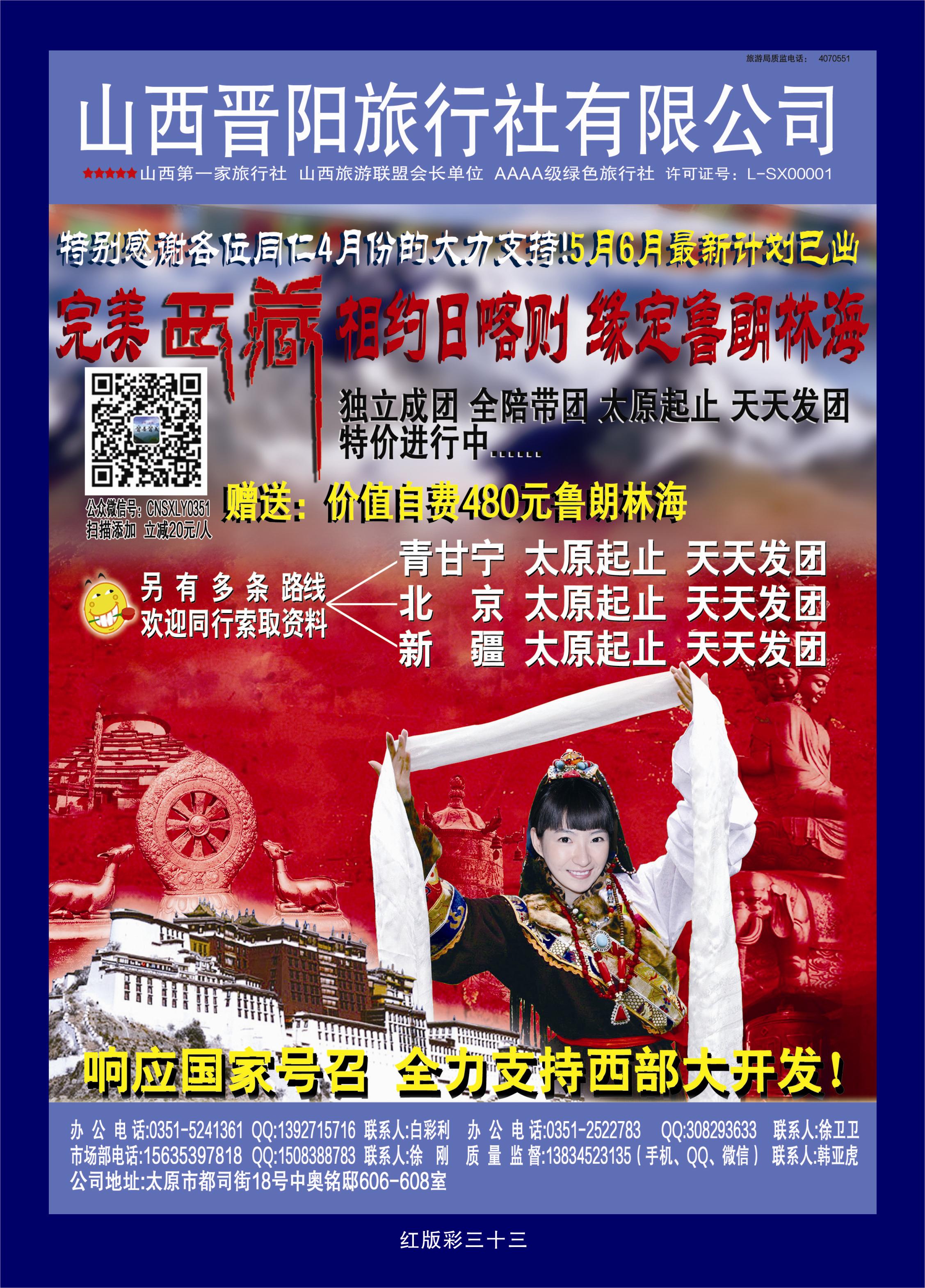 彩页33 山西晋阳西藏新疆专线
