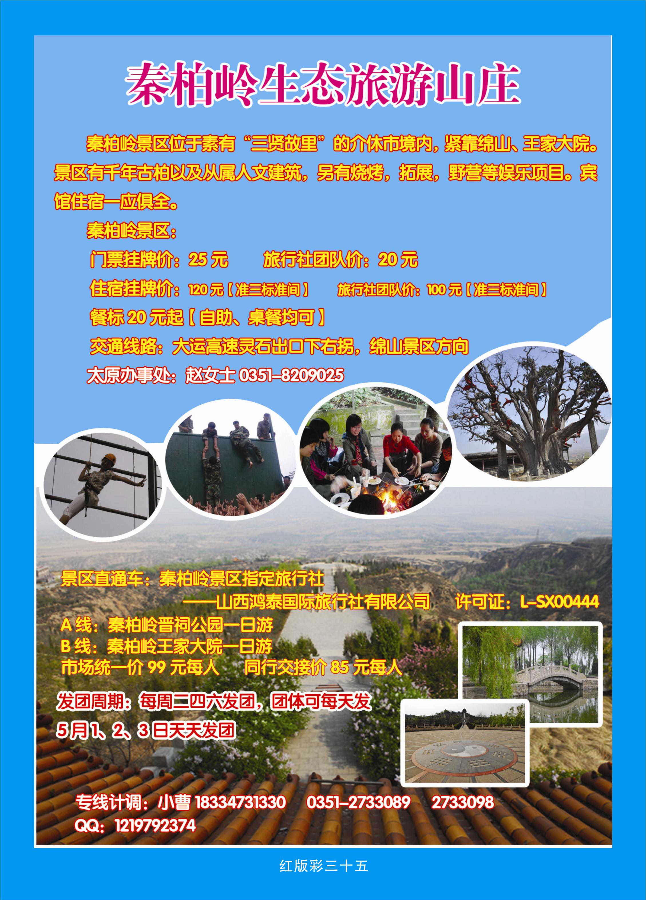 彩页35 秦柏岭生态旅游山庄