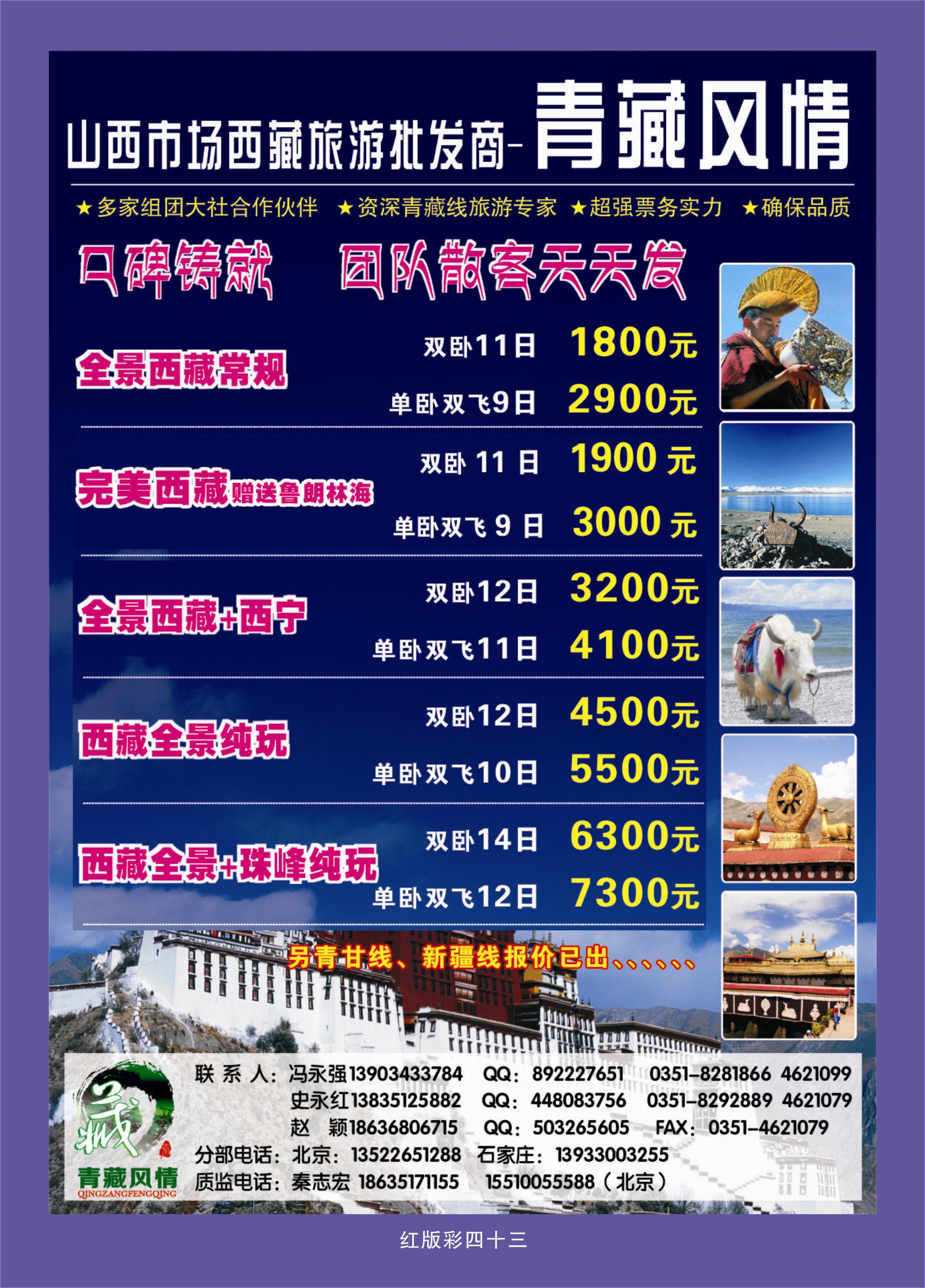 彩页44 青藏风情——秦志宏