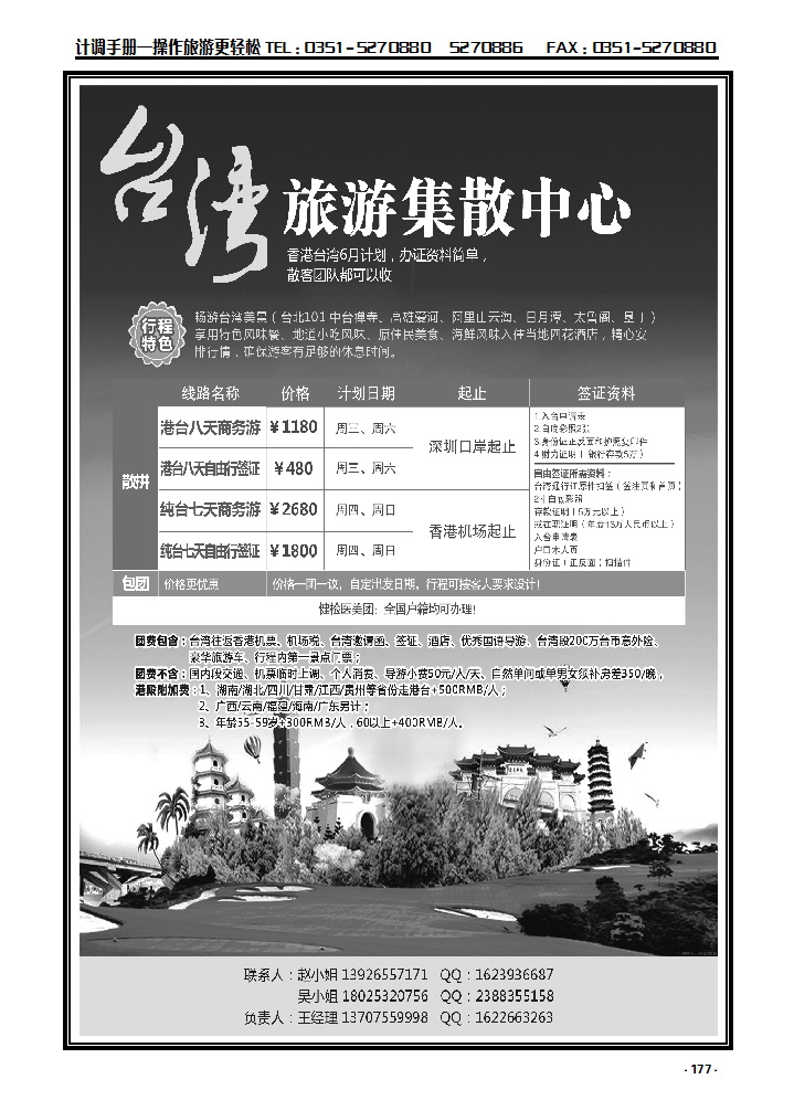 177 台湾旅游集散中心_p1