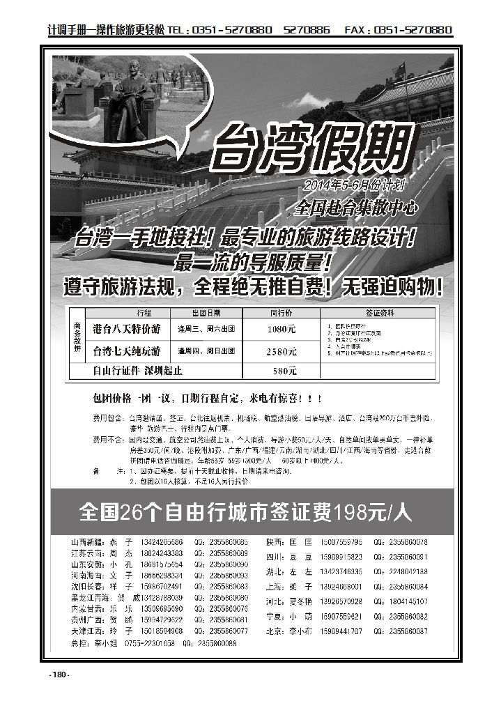 180 台湾一手地接社_p1