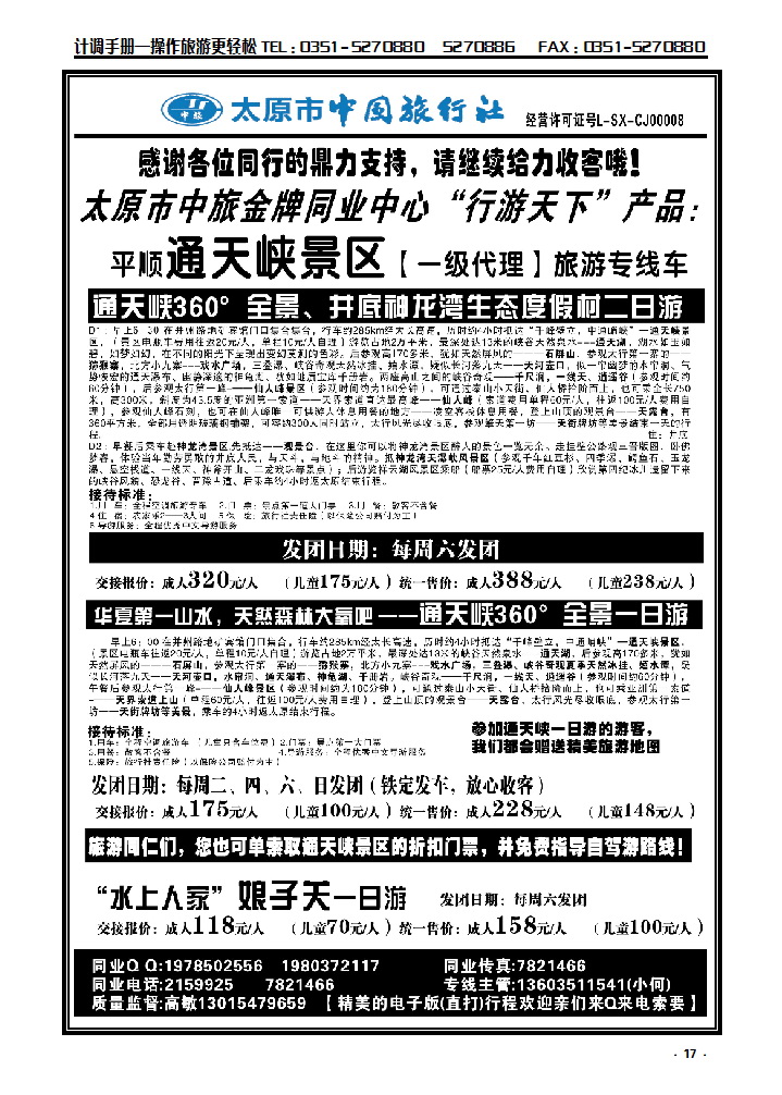 17 通天峡专线_p1
