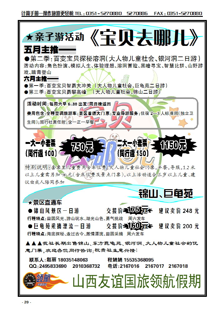 20 友谊国旅——亲子游专线_p1