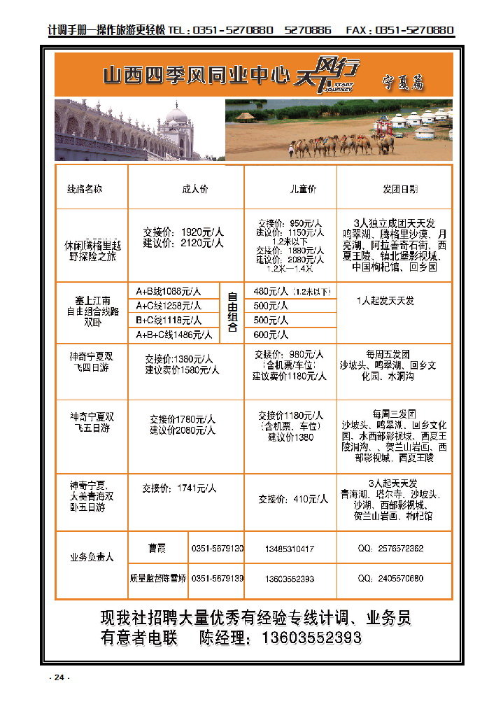 24 山西四季风同业中心_p1