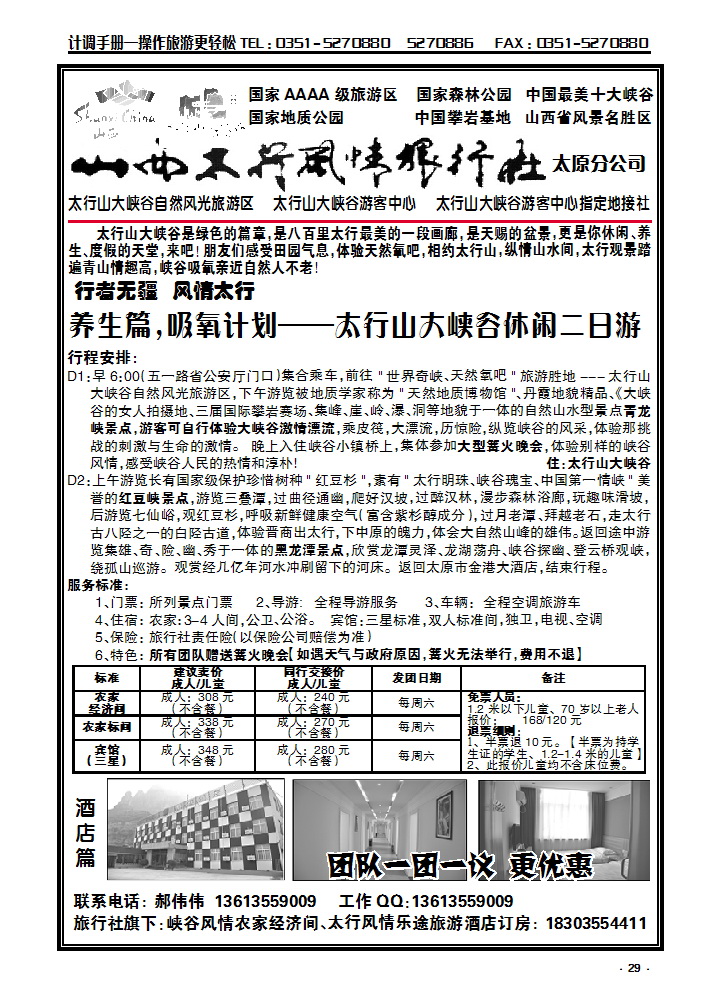 29 太行山大峡谷专线地接_p1