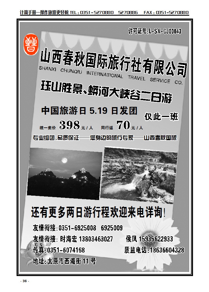 36 春秋国旅  太行山峡谷  晋东南专线_p1
