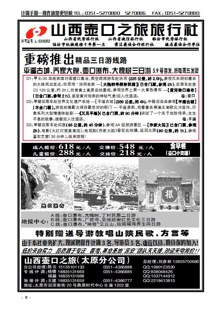 8 壶口之旅太原分公司_p1