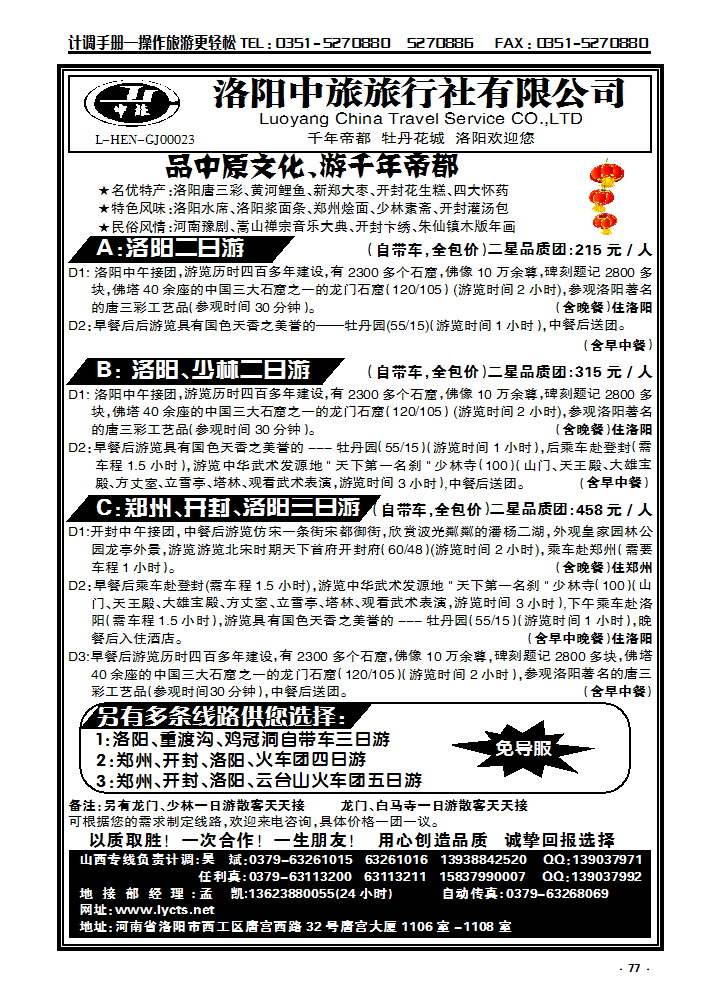 77 洛阳中旅——河南专业地接_p1