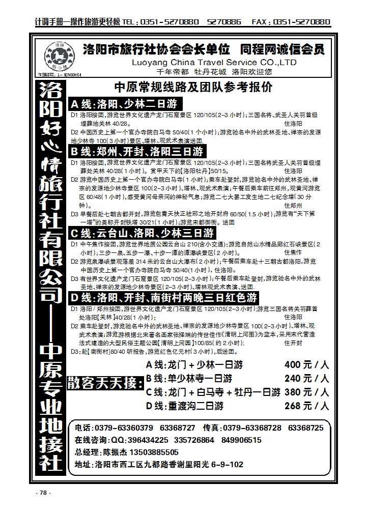 78 中原专业地接——洛阳好心情_p1