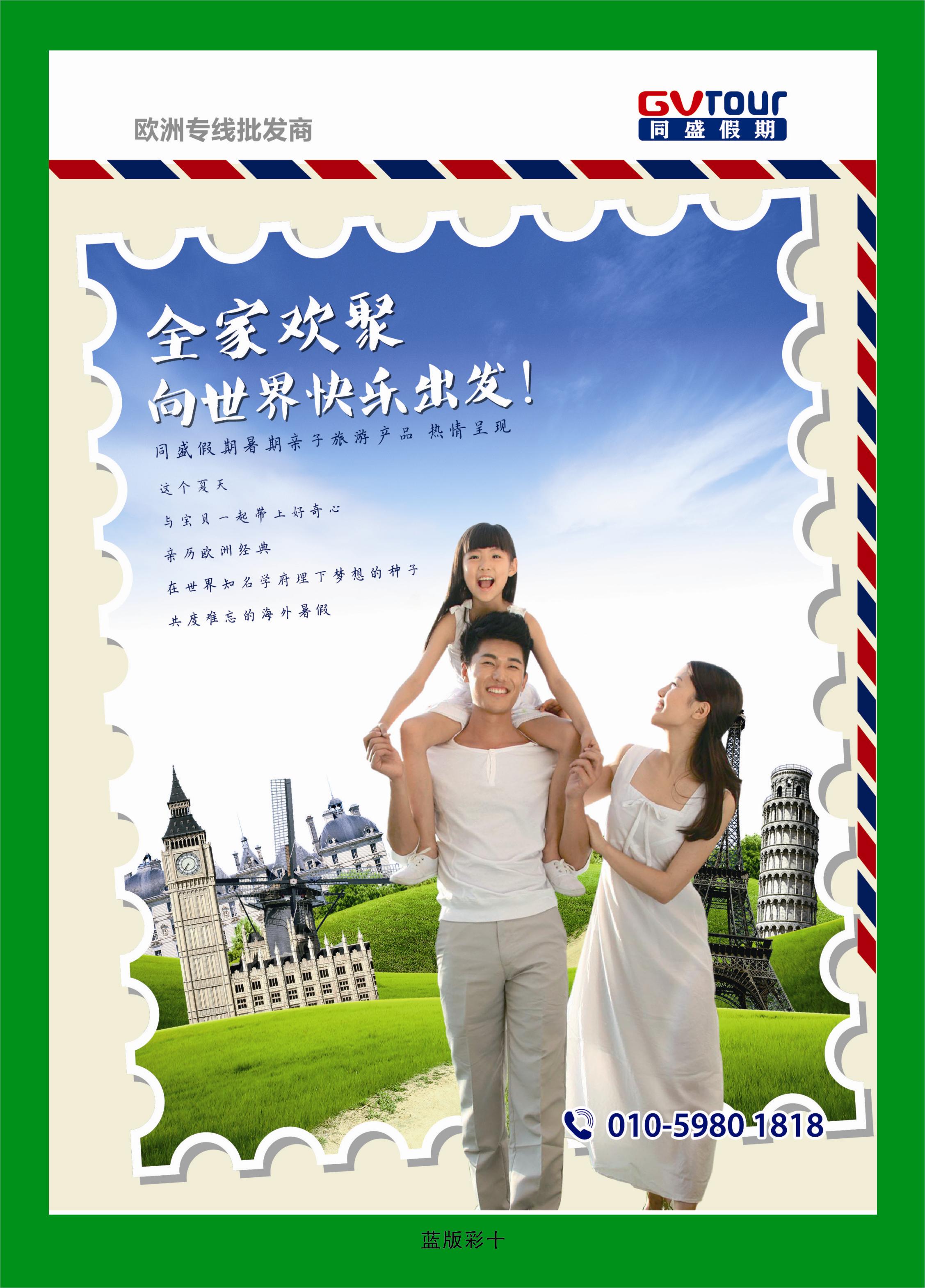彩页10 同盛假期