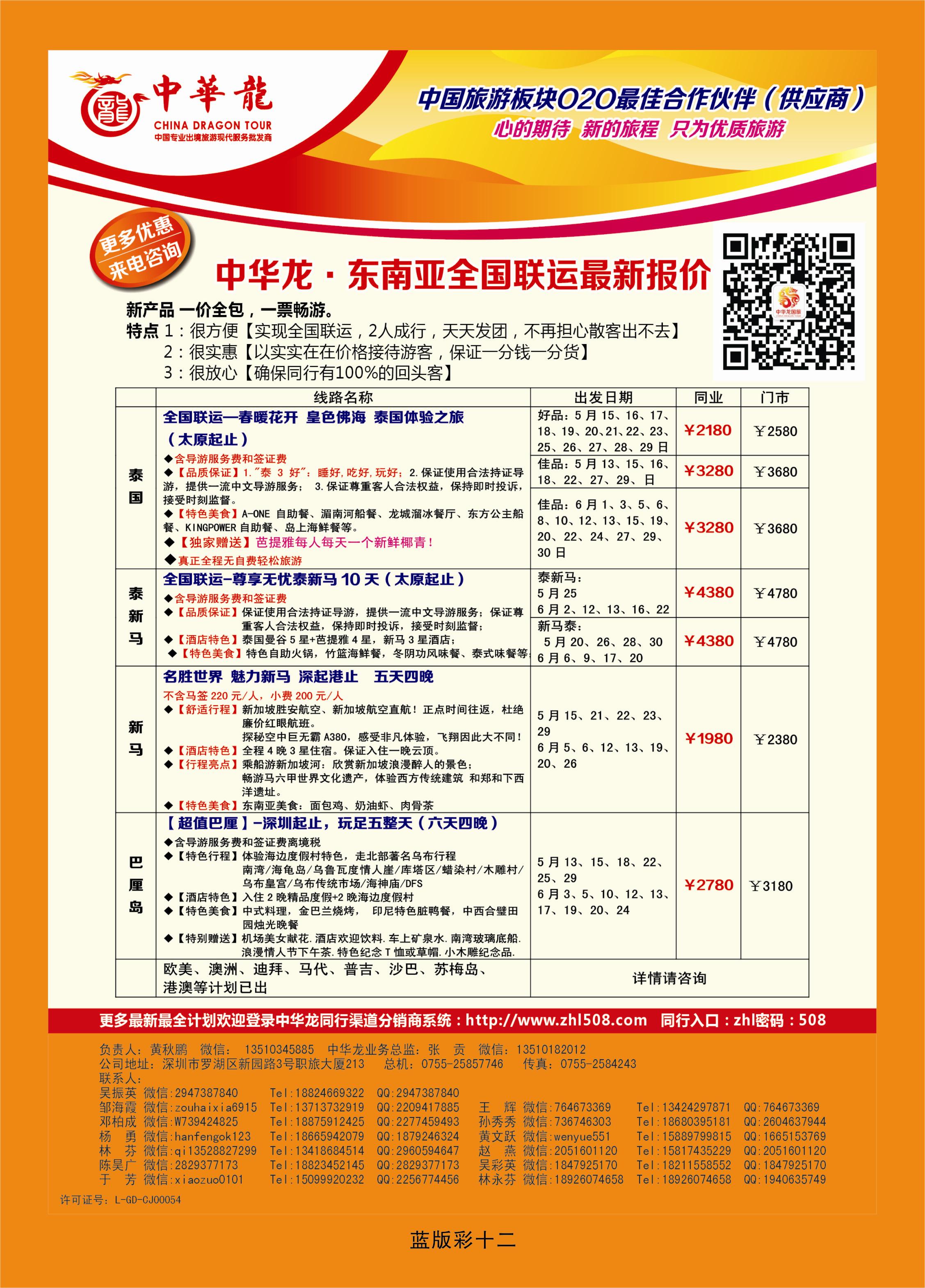 彩页12 ［中华龙］·东南亚——［适合旅游法］