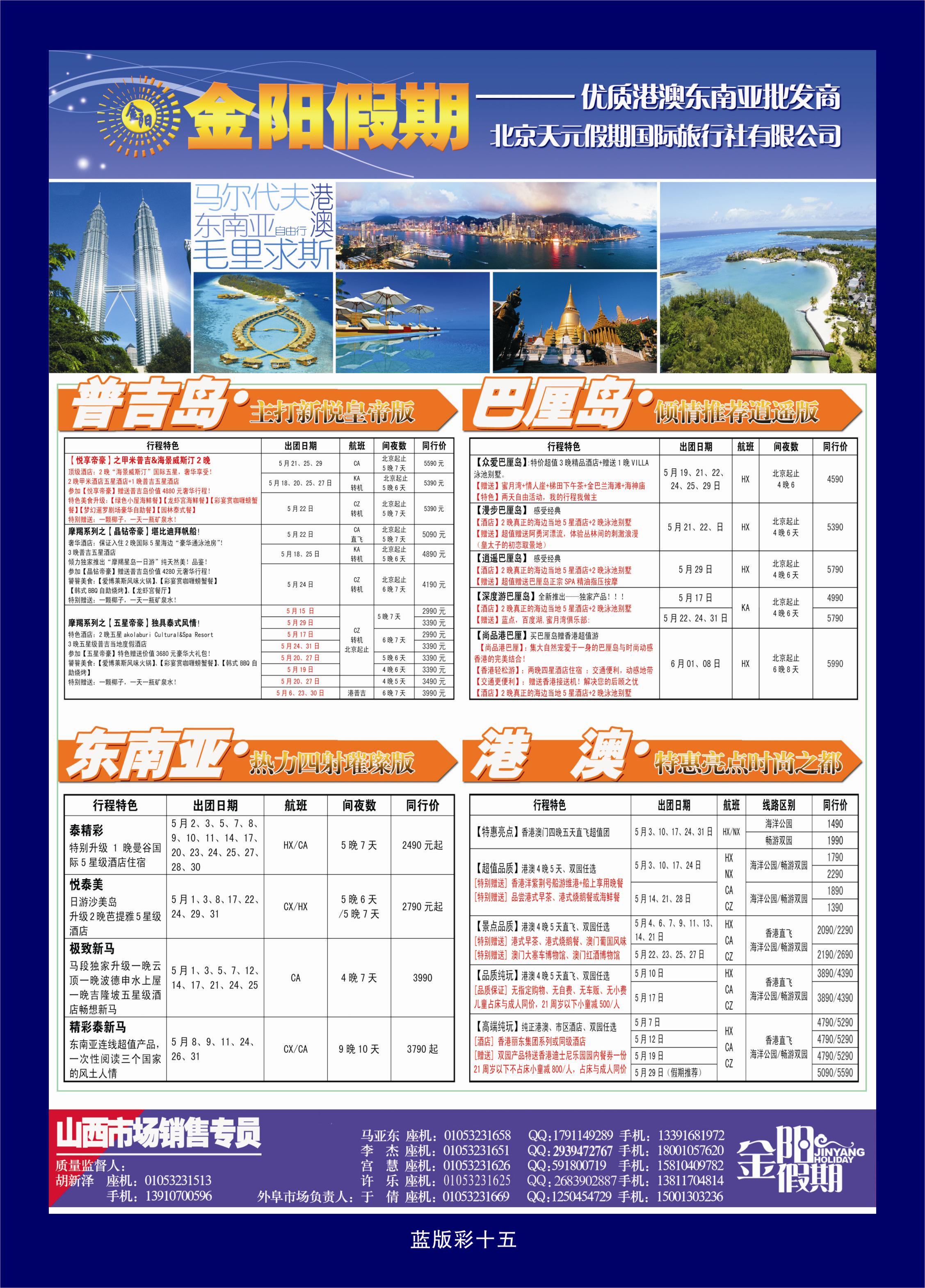 彩页15 北京天元假期国际旅行社·金阳假期