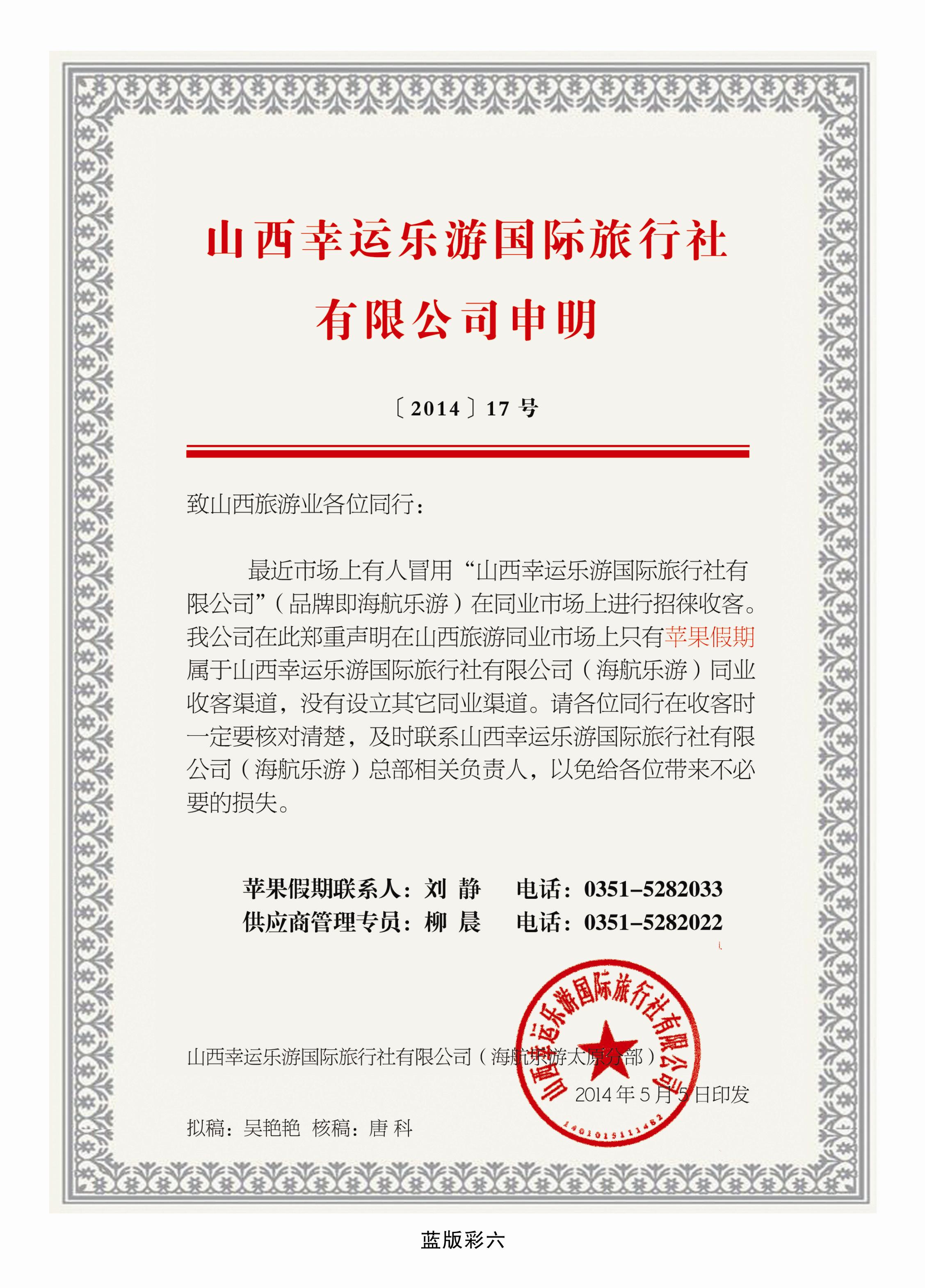 彩页6 海航乐游声明