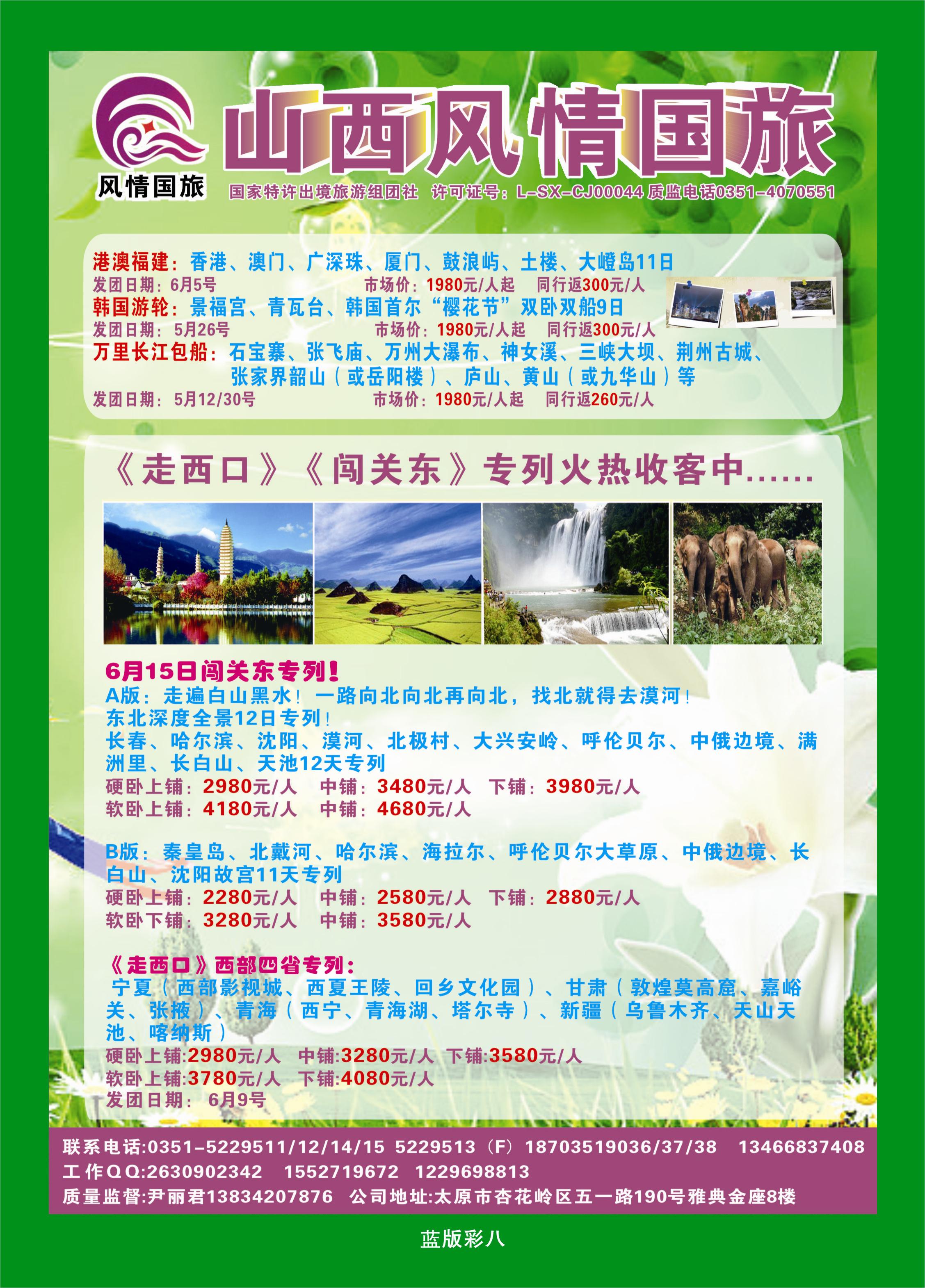 彩页8 广西线——山西风情国旅