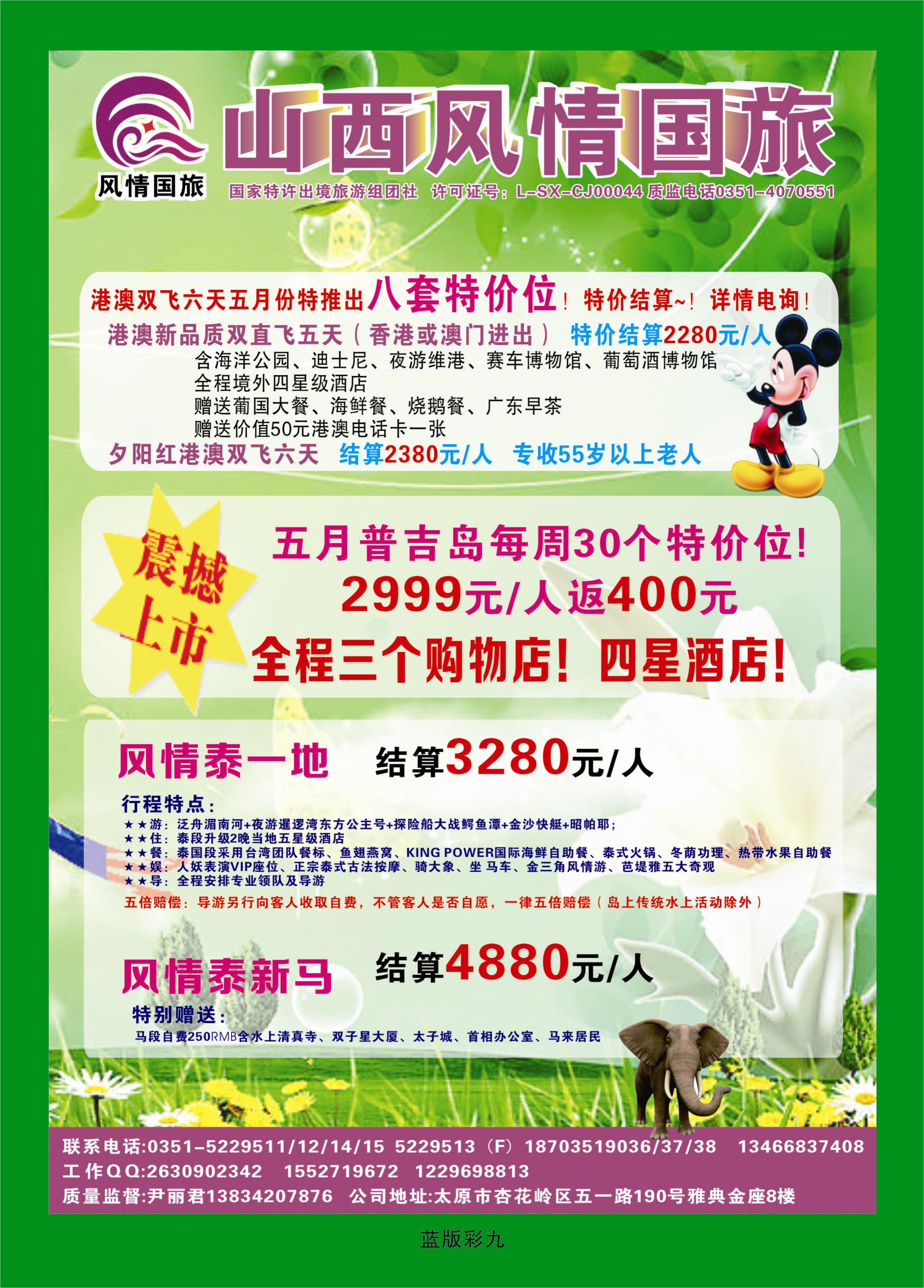 彩页9 广西线——山西风情国旅