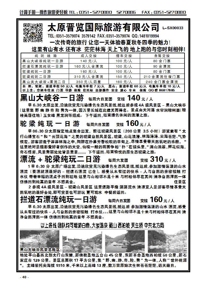 40 驼梁、黑山、漂流专线——太原晋览国旅_p1