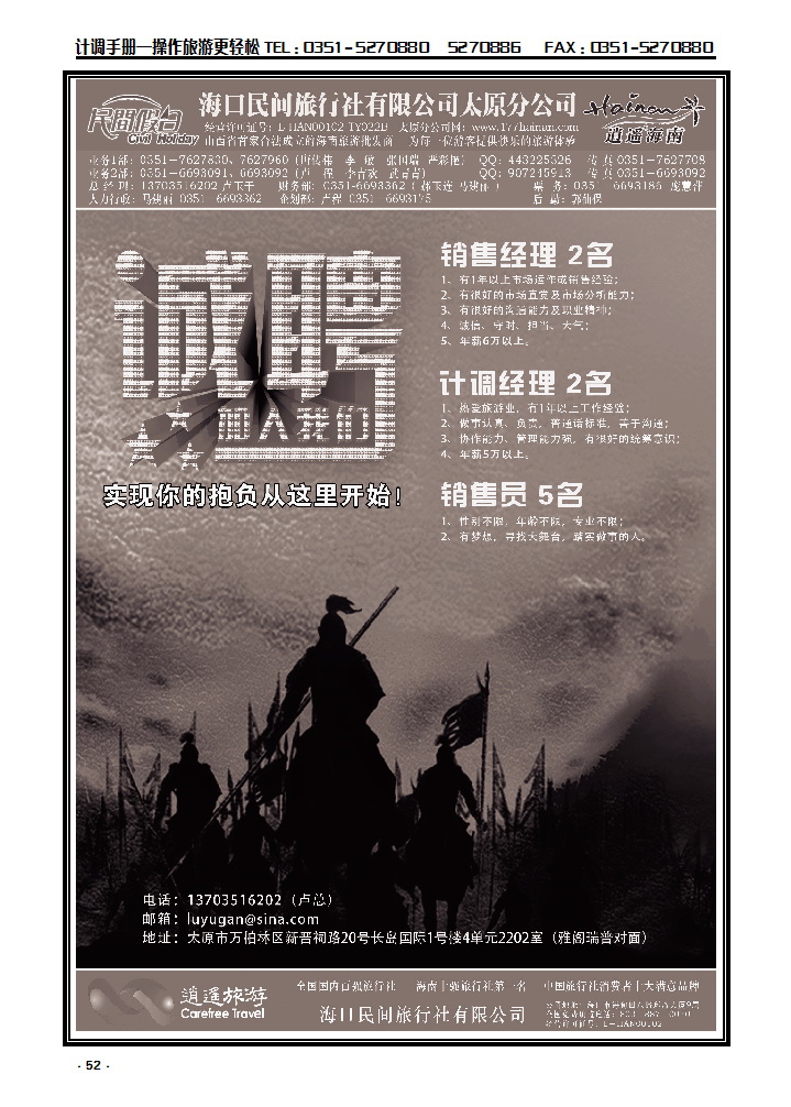 52 海口民间招聘_p1