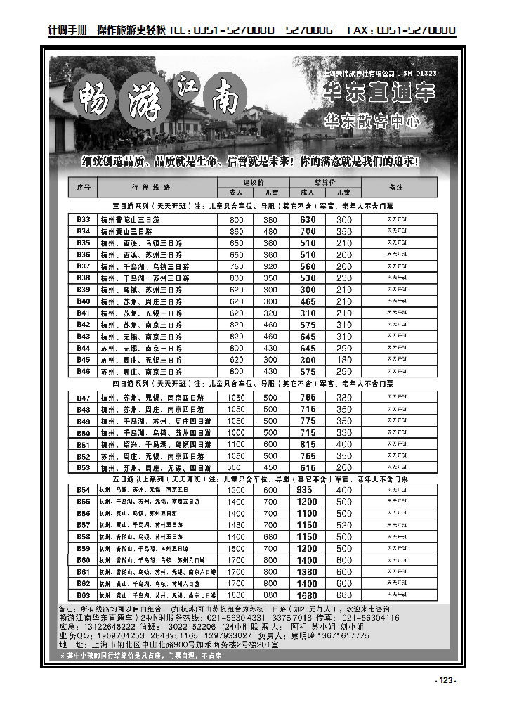 123 畅游江南——华东直通车_p1