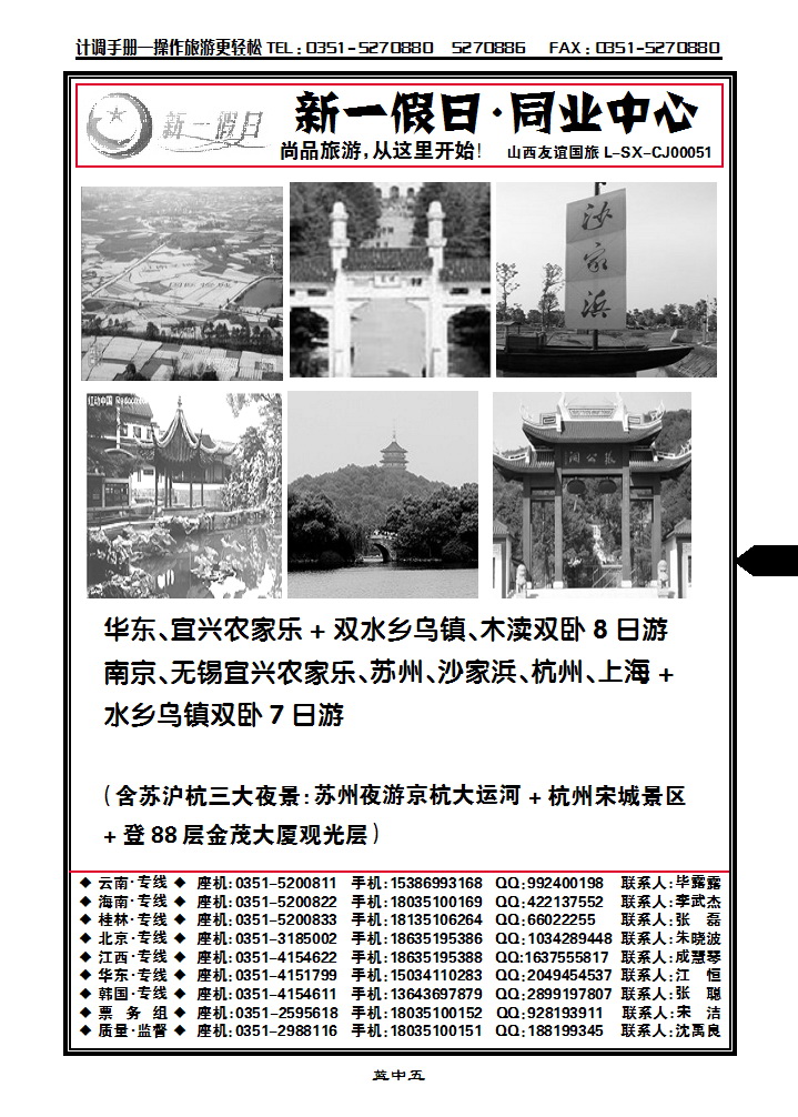 蓝中五 新一假日同业中心——华东专线_p1