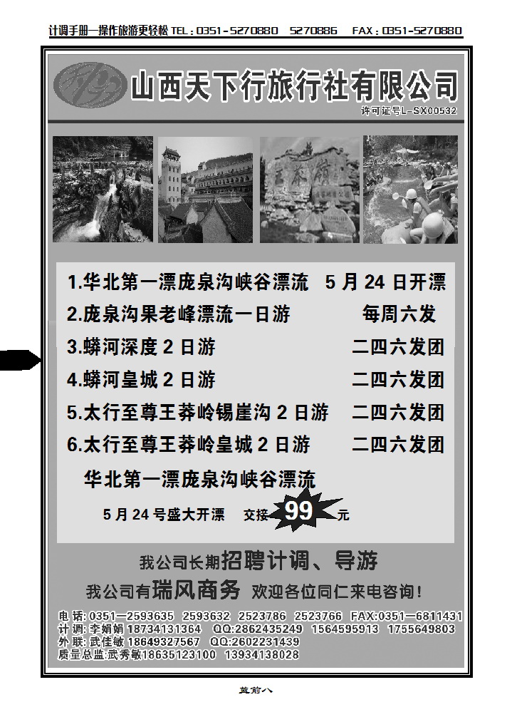 蓝前八 山西天下行旅行社——采摘晋城专线_p1