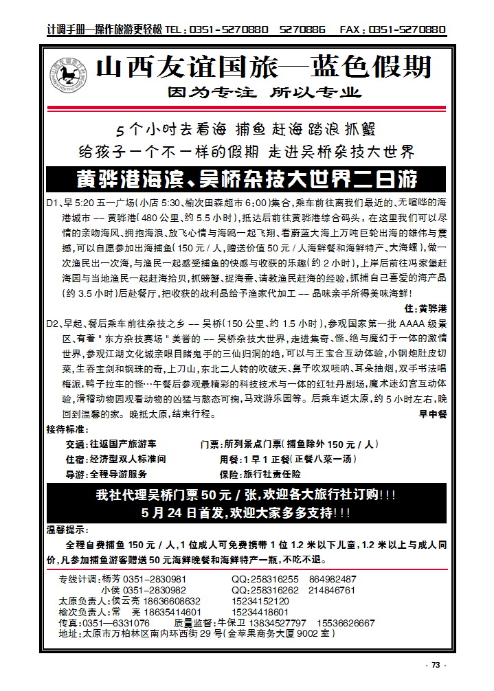73 友谊蓝色假期——黄骅港赶海、吴桥专线_p1