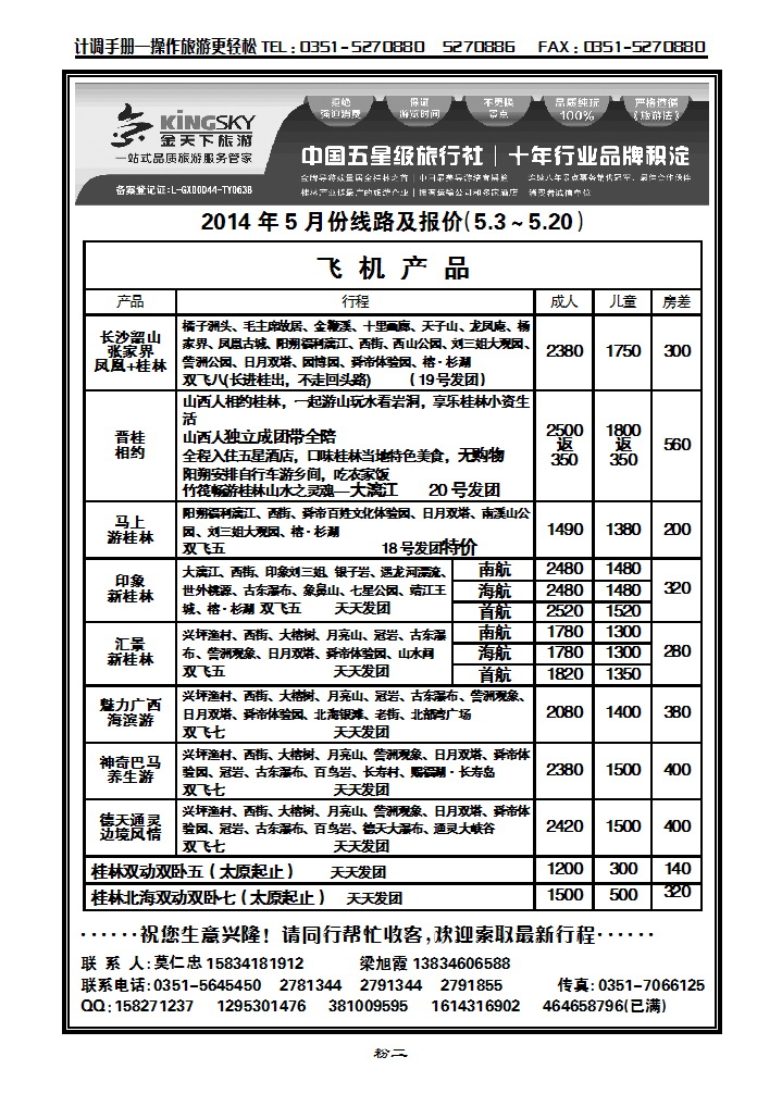 粉二 桂林市金天下国旅——山西分公司_p1