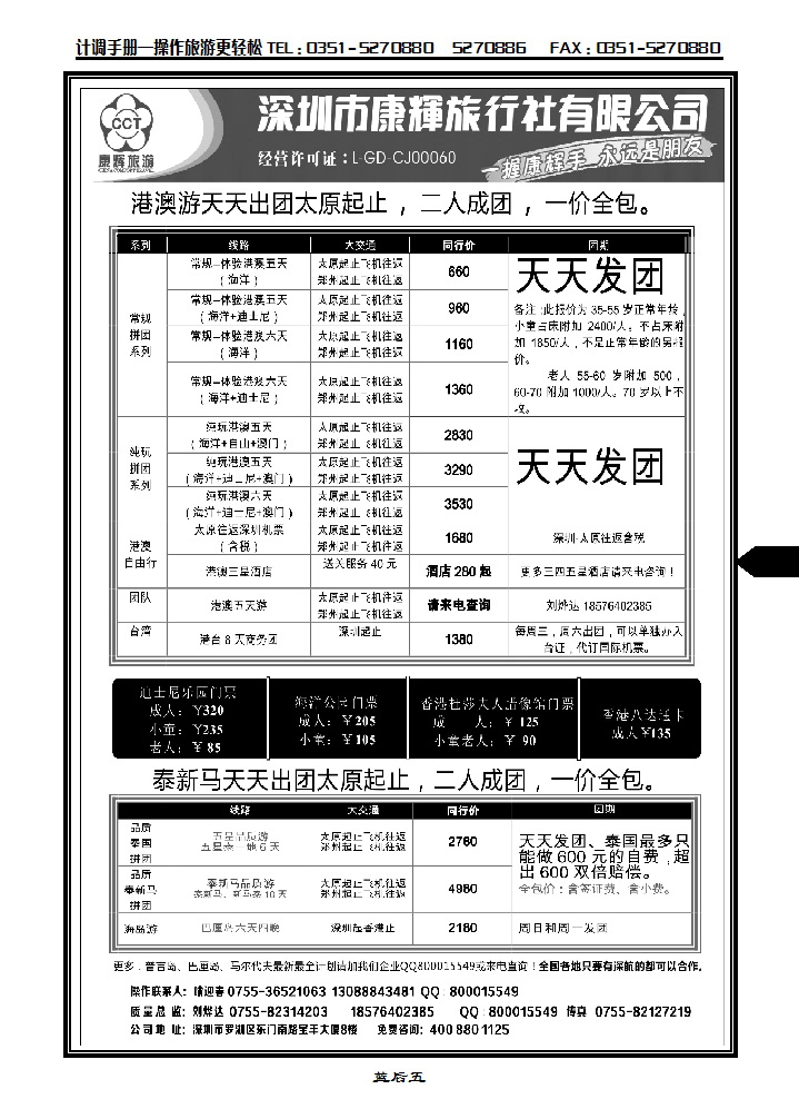 蓝后五 深圳康辉开通太原起止2人成团天天出团港澳游、泰国游_p1