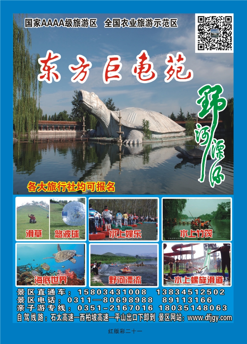 红版彩页21 东方巨龟苑旅游区