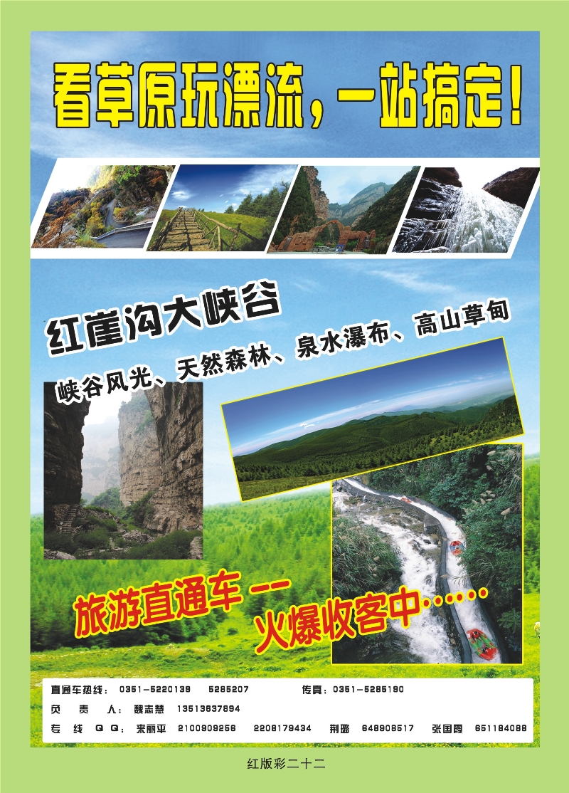 红版彩页22 太原旅游集散南城中心