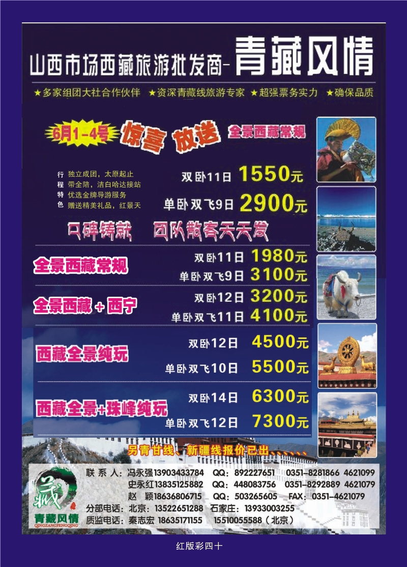红版彩页40 青藏风情——秦志宏青甘线