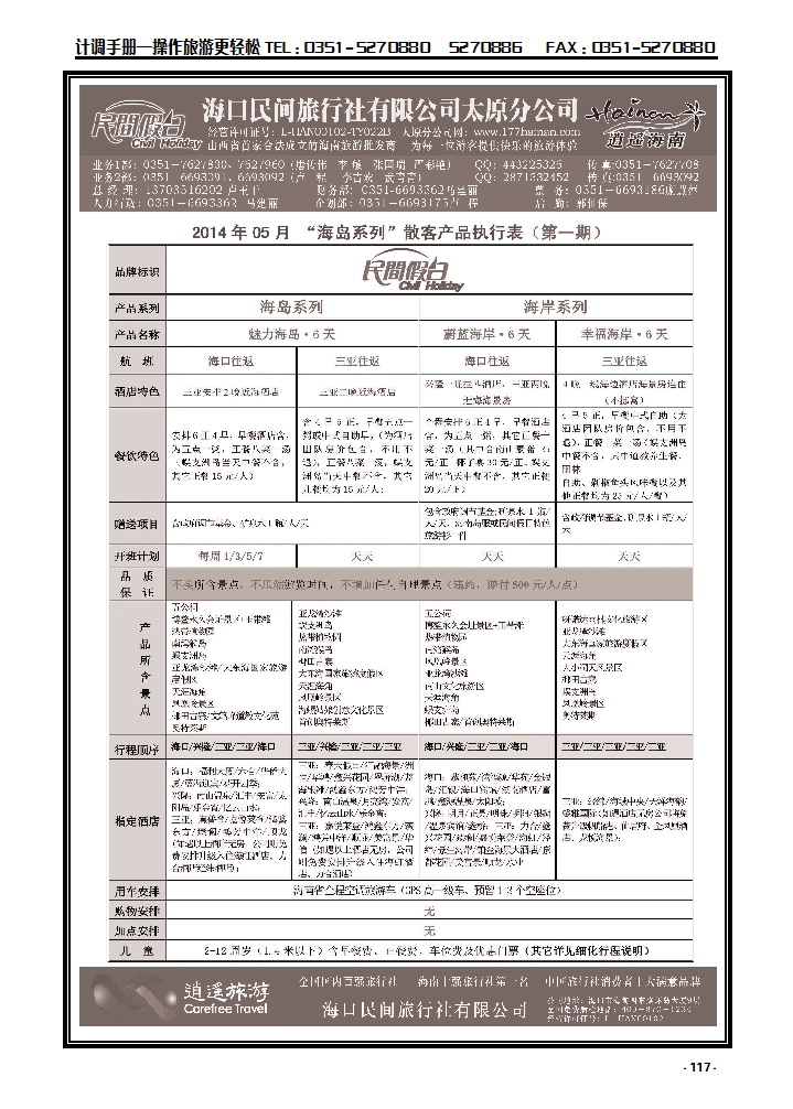 117 海口民间旅行社_p1