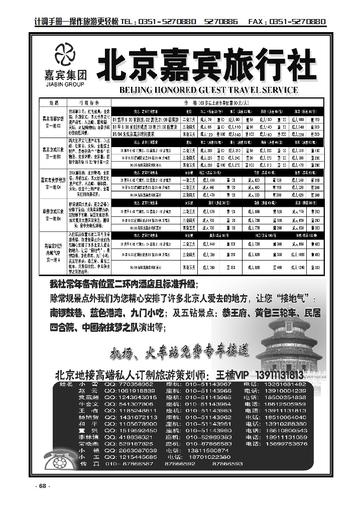 68 北京嘉宾散客二环高标团_p1